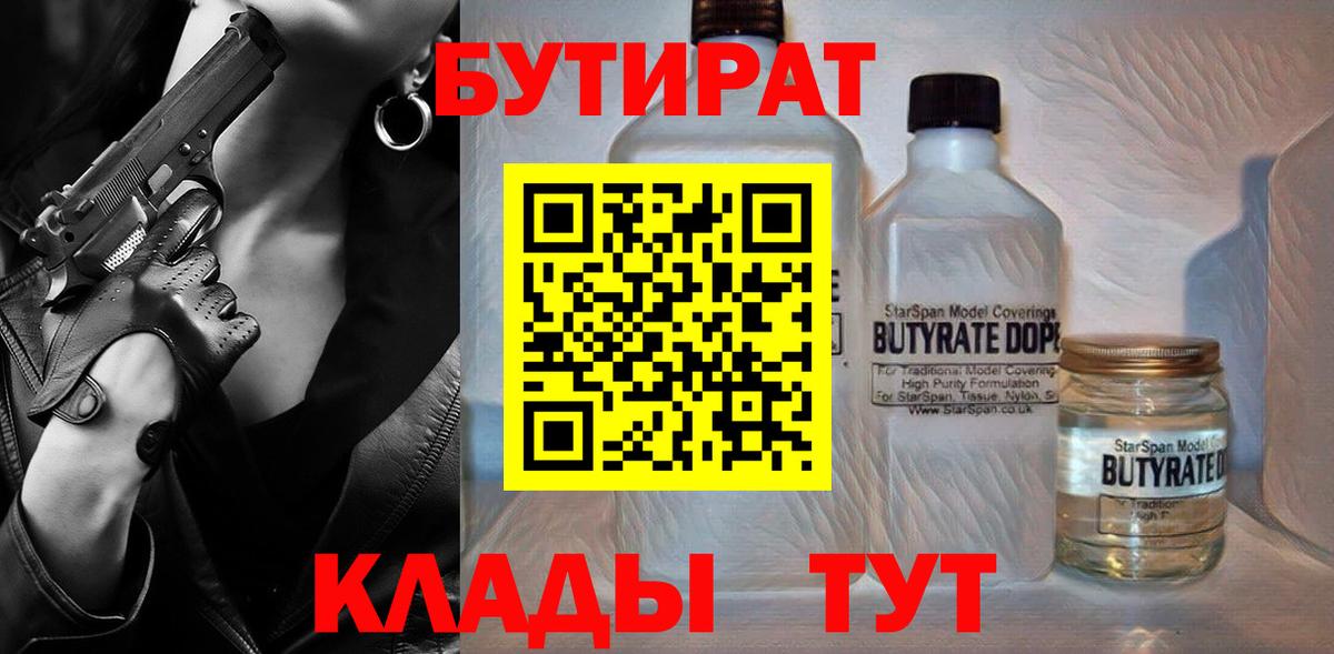 Аша  БУТИРАТ BDO 33%  Вход с VPN 