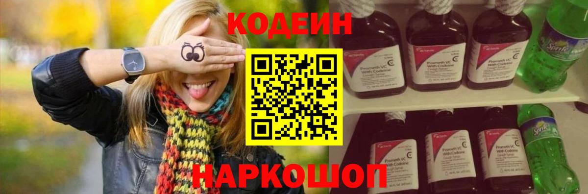 Кодеиновый сироп Lean Purple Drank  Вход с VPN  Аша  Кодеин напиток Lean (лин) 