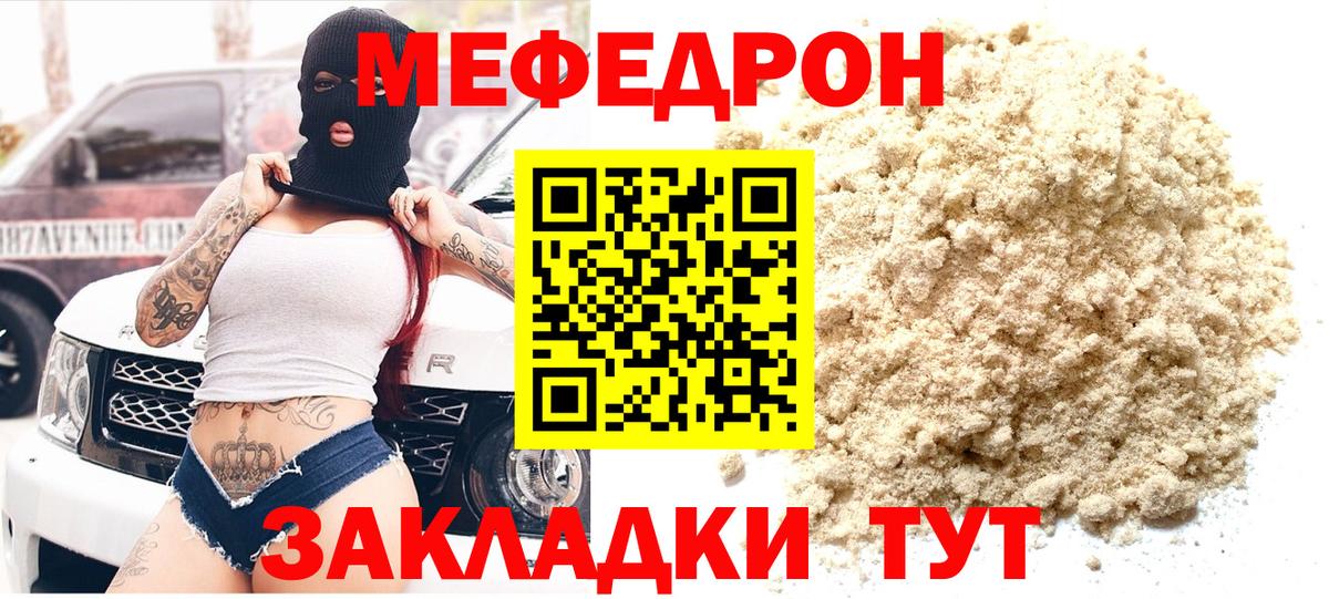 МЯУ-МЯУ  Мефедрон  Мефедрон мяу мяу  Аша  Мефедрон mephedrone  Вход с VPN 